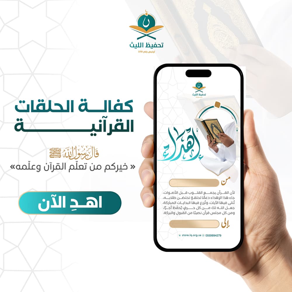 إهداء كفالة حلقة القرانية 