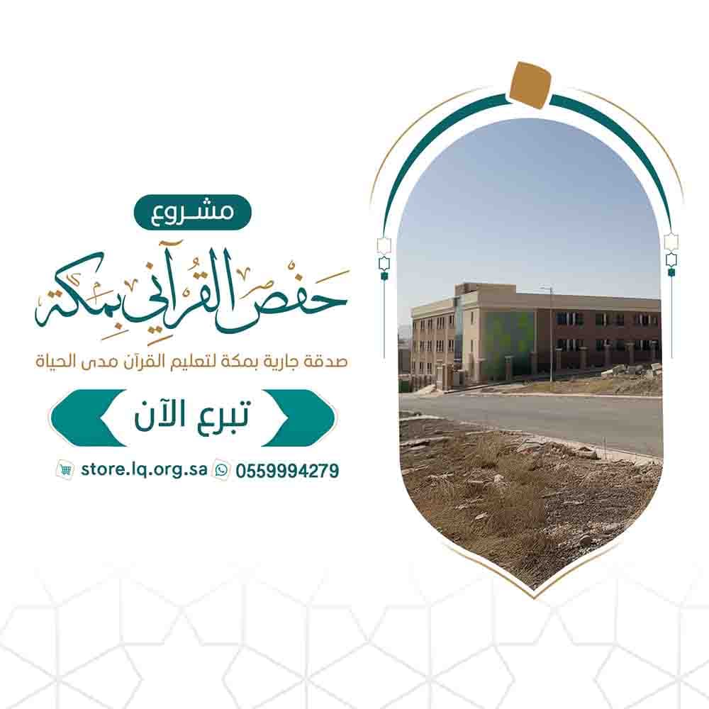 مشروع حفص القراني 