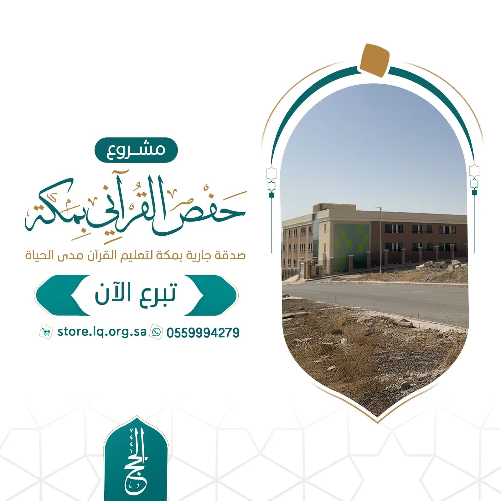 مشروع مبنى حفص القرآني