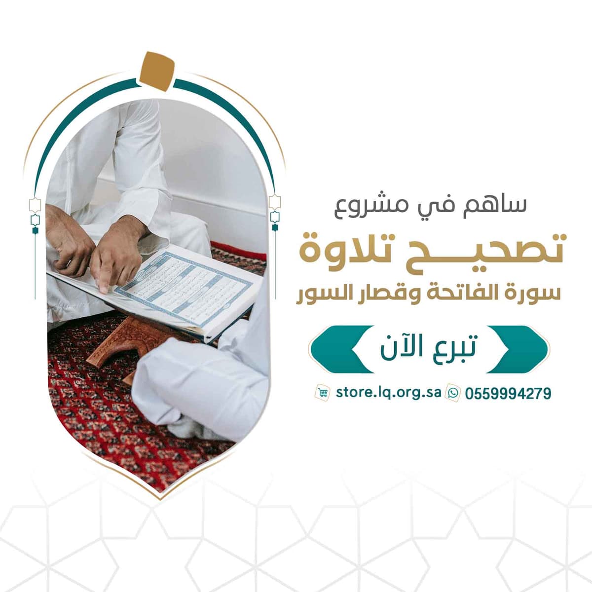 تصحيح تلاوة سورة الفاتحة وقصار السور